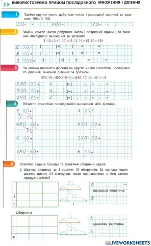 Прийом послідовного множення та ділення