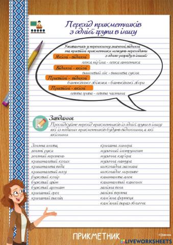 Перехід прикметників з однієї групи в іншу