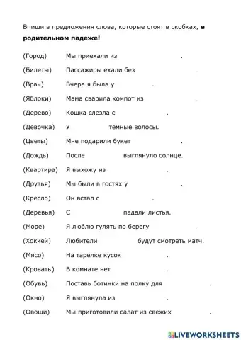 Родительный падеж