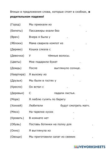 Родительный падеж