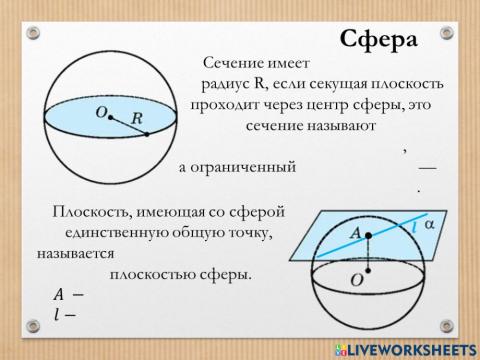Сфера 3 (касательная плоскость)