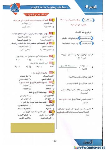 كيمياء المعاصر تحصيلي