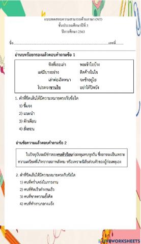 ข้อสอบ nt 2563 ข้อ 1-10 ฉบับแก้ไข