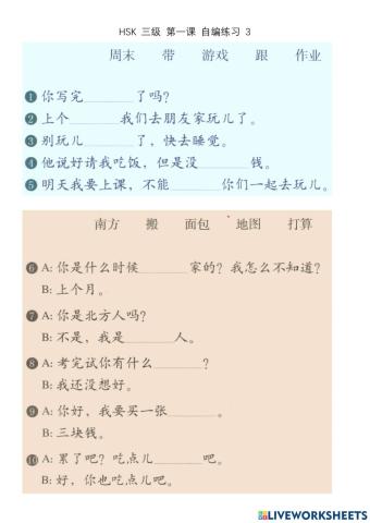 Hsk3 第一课 练习3