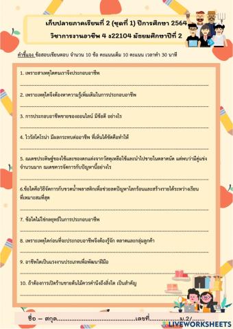 สอบเก็บคะแนน ชุด 1