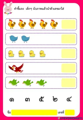 จับคู่ภาพกับจำนวน