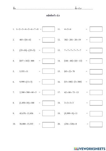 คณิตคิดเร็ว ป.4