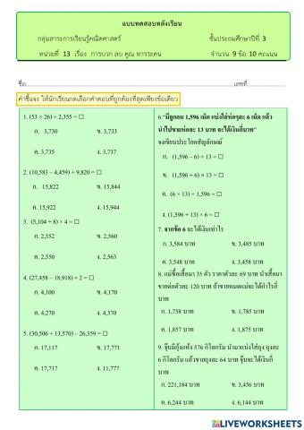แบบทดสอบหลังเรียน