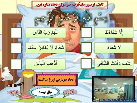 Sssru doa2 amali darjah 6