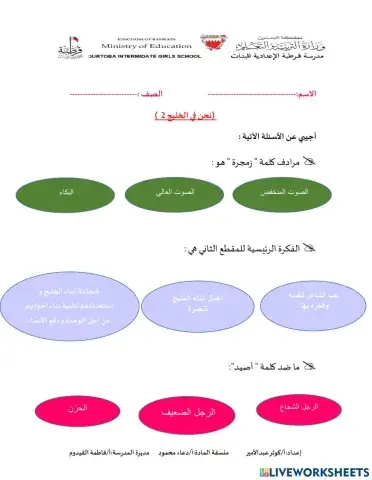 نحن في الخليج