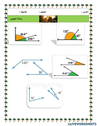 الزوايا المتتامة والمتكاملة