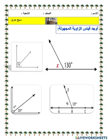 الزوايا المتتامة والمتكاملة