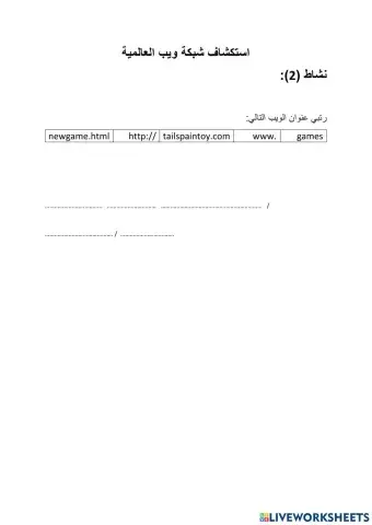 استكشاف شبكة الويب