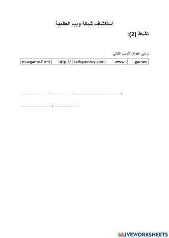 استكشاف شبكة الويب