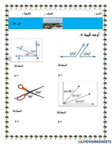الزوايا المتتامة والمتكاملة