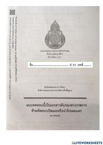 แบบทดสอบ nt คณิตป. 3   ปี 2557