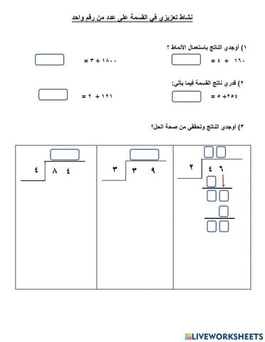نشاط تعزيز وحدة القسمة