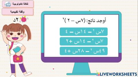 حالات خاصة من ضرب كثيرات الحدود