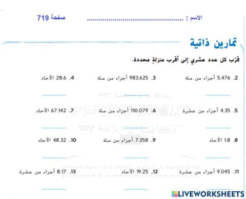 تقريب الأعداد العشرية
