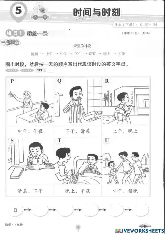 一年级时间与时刻 巩固练习