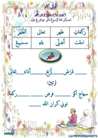 Niat Sembahyang Fardhu