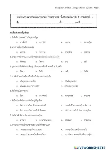 ระบบสุริยะ