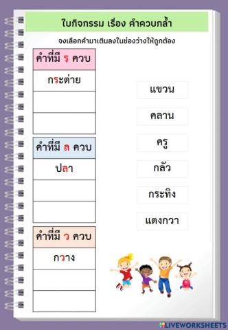 Dltv ภาษาไทย ป.1 คำควบกล้ำ
