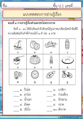 ตัวอย่างแบบทดสอบการอ่านรู้เรื่อง ปี 2561