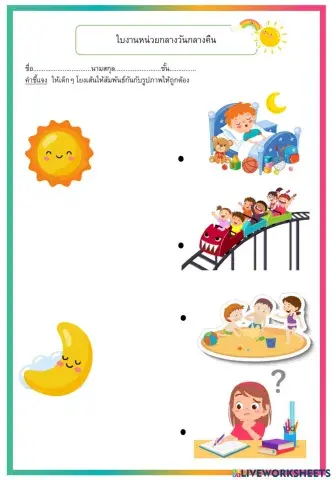 กลางวันกลางคืน