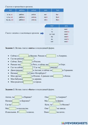 Калинка. Урок 5. Глаголы жить, быть.