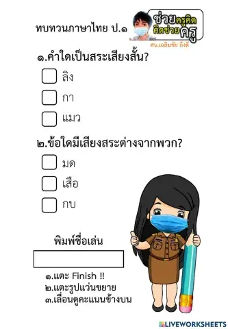 ทบทวนภาษาไทย ป.๑ ชุดที่ ๑