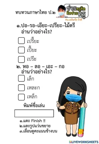 ทบทวนภาษาไทย ป.๒ ชุดที่ ๑