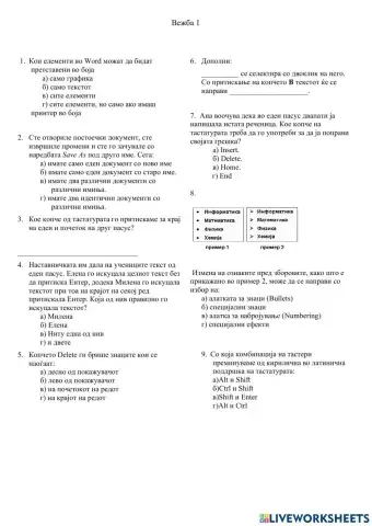 Повторување на тема Уредување на текст