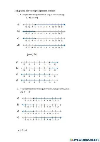 Бір айнымалысы бар сызықтық теңсіздікті шешу