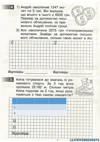 ТДР №5 (2 с.) Множимо і ділимо багатоцифрове число на одноцифрове. Скворцова