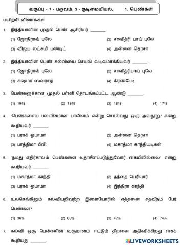 7. பெண்கள் மேம்பாடு