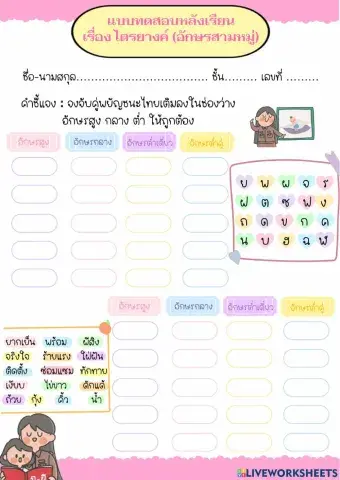 Post-test ไตรยางศ์