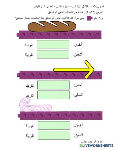 خطة حل المسألة: أخمن وأتحقق