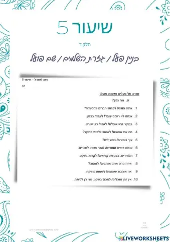 שיעור 5 חלק ד