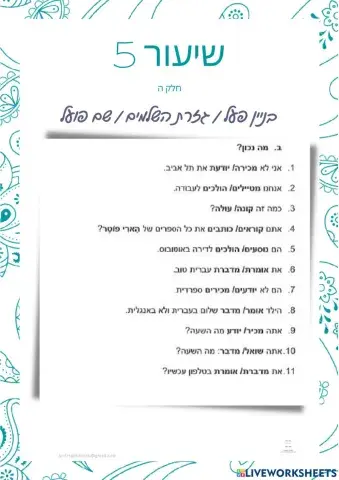 שיעור 5 חלק ה