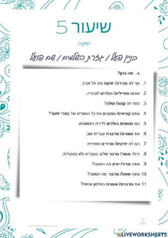 שיעור 5 חלק ה