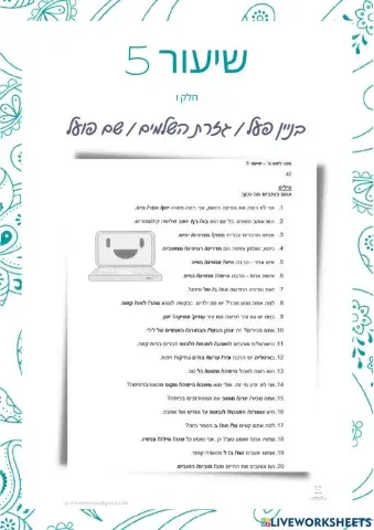 שיעור 5 חלק ו