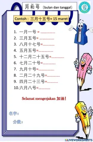 月和号 (mandarin- angka)