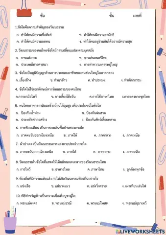 แบบฝึกหัดทบทวน หน้าที่พลเมือง