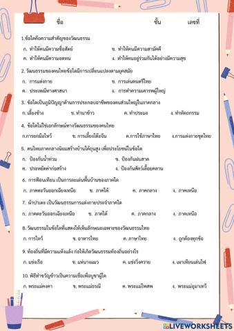 แบบฝึกหัดทบทวน หน้าที่พลเมือง