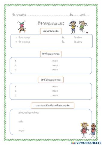 กิจกรรมแนะแนว