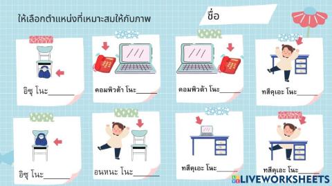 ตำแหน่งสิ่งของ