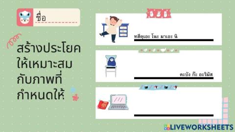 แต่งประโยค บทที่2