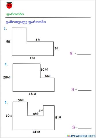 Ფართობი