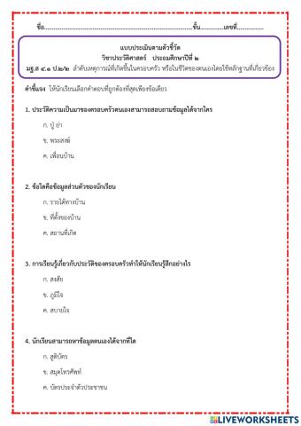 สอบประวัติศาสตร์ ชุดที่ 2